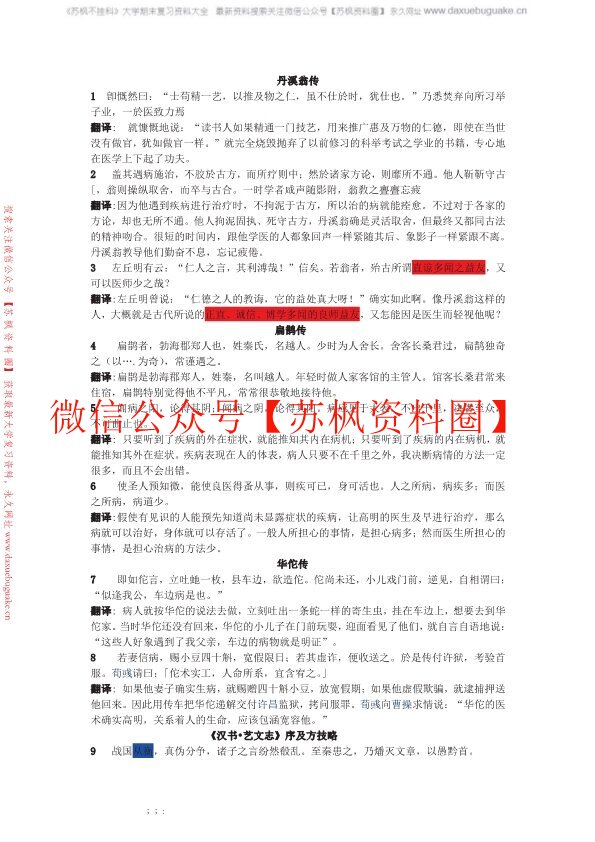 医古文